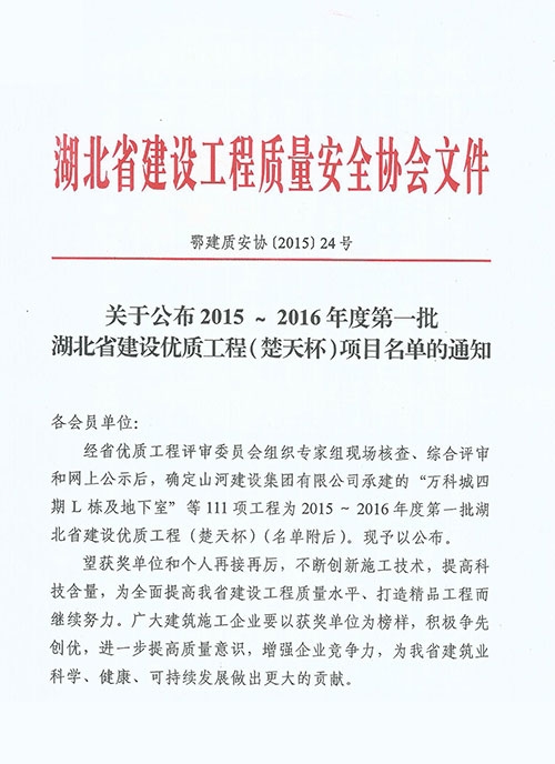 大剧院省优质工程楚天杯（文件）