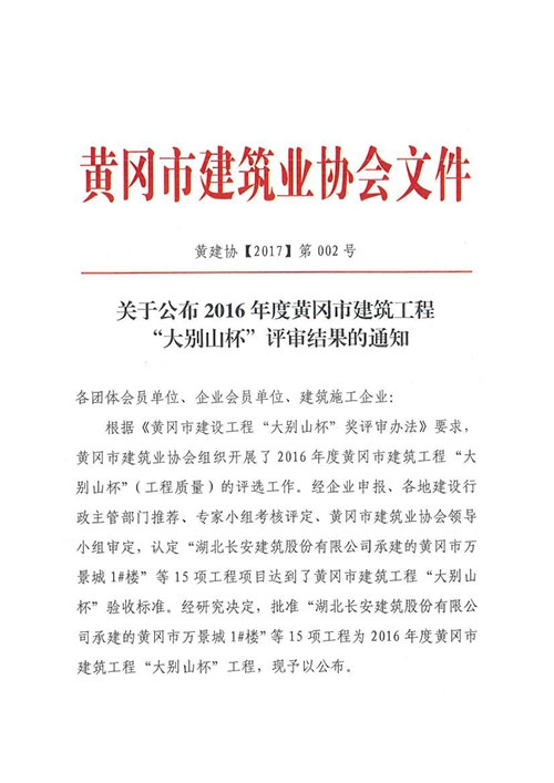 连云港水榭花都住宅小区3、5、6楼市大别山杯评审结果通知第1页