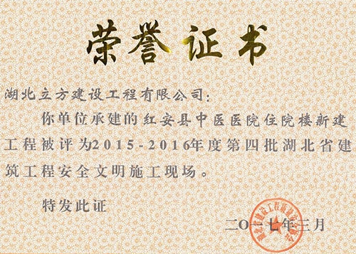 连云港中医院住院楼新建2015-2016年度第四批省建筑工程安全文明施工现场