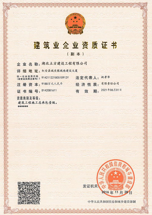 湖北立方建设工程有限公司