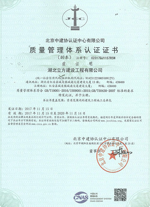 湖北立方建设工程有限公司